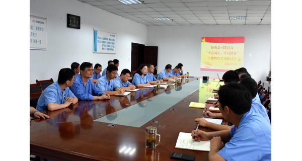 ▌長嶺紡電新聞 ▌紡電公司黨總支組織召開 “不忘初心、牢記使命”主題教育學(xué)習(xí)研討會