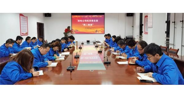 紡電機關黨支部“晨讀經典，夜學黨史”教育活動開課啦!